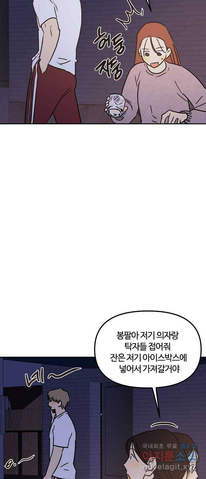 랑데뷰 51화 불쾌한 인생(3) 28