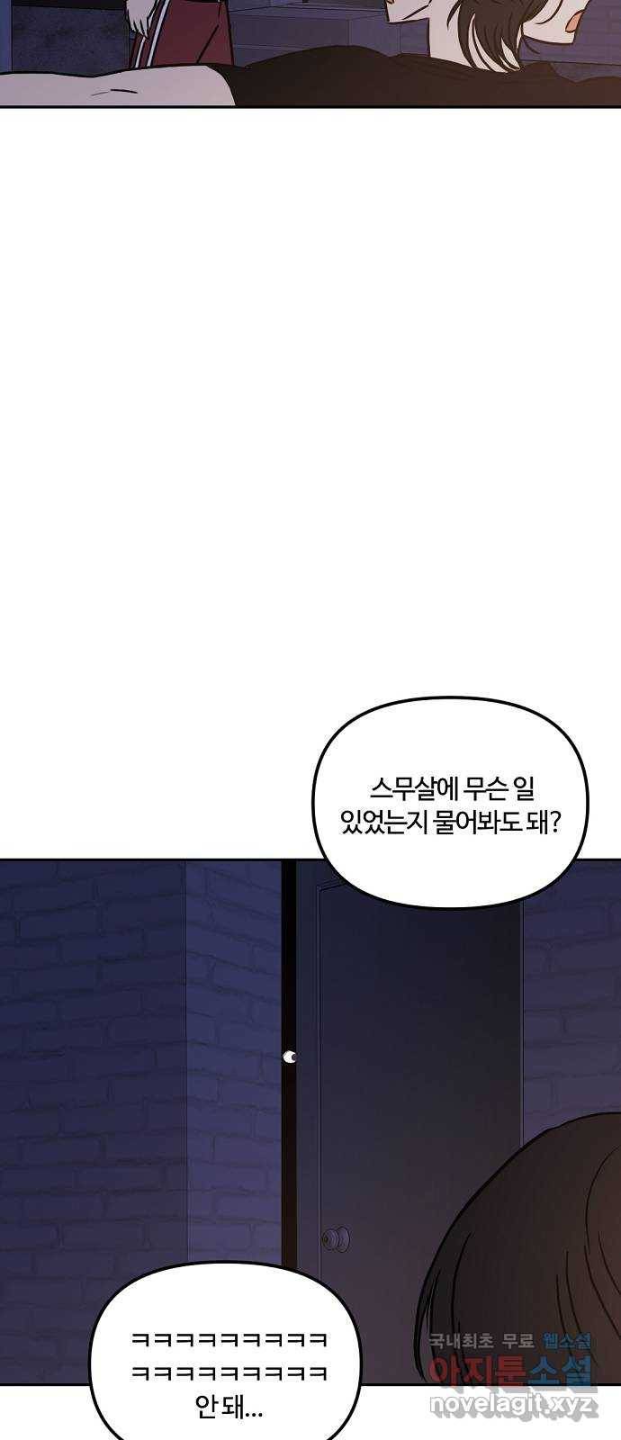랑데뷰 51화 불쾌한 인생(3) 29