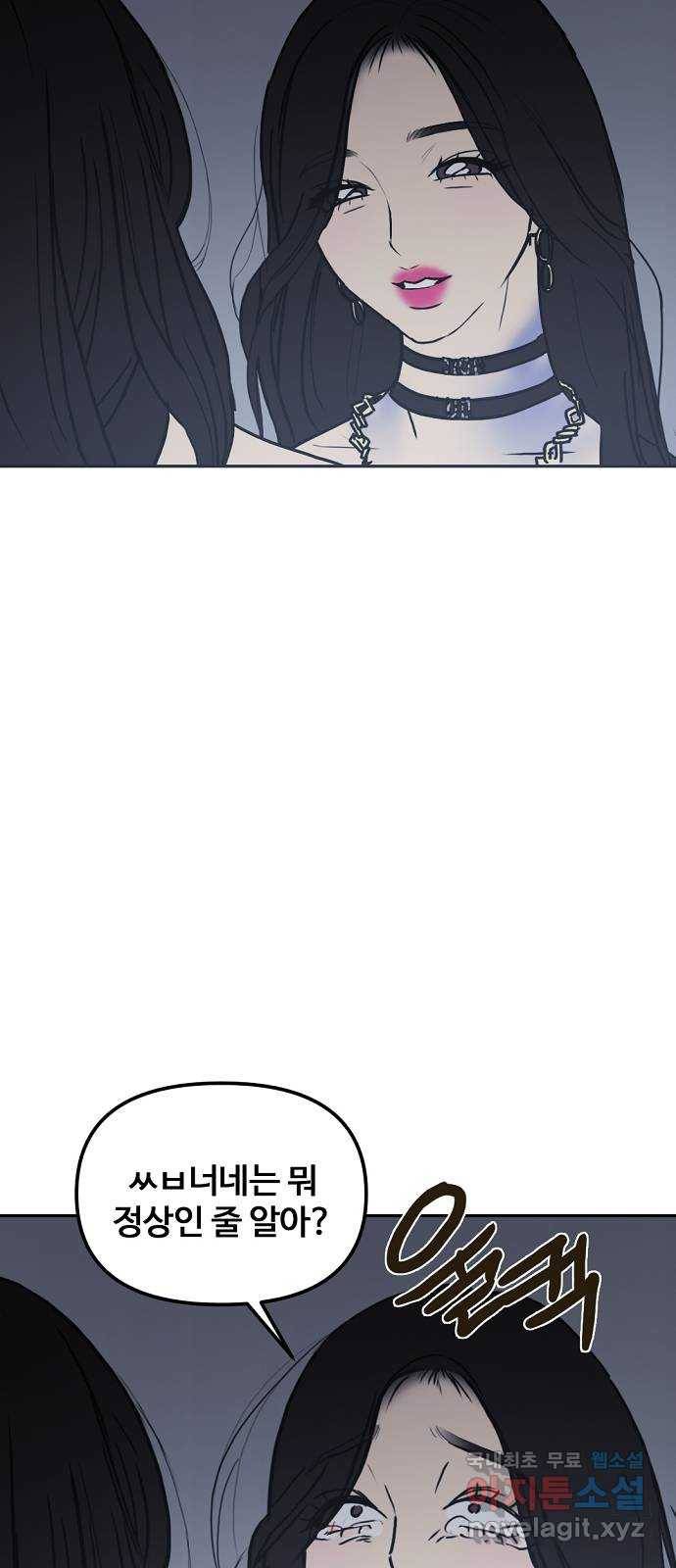 랑데뷰 51화 불쾌한 인생(3) 38