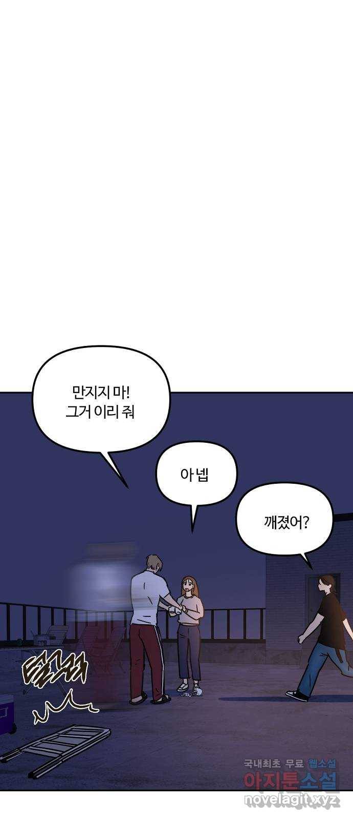 랑데뷰 51화 불쾌한 인생(3) 41