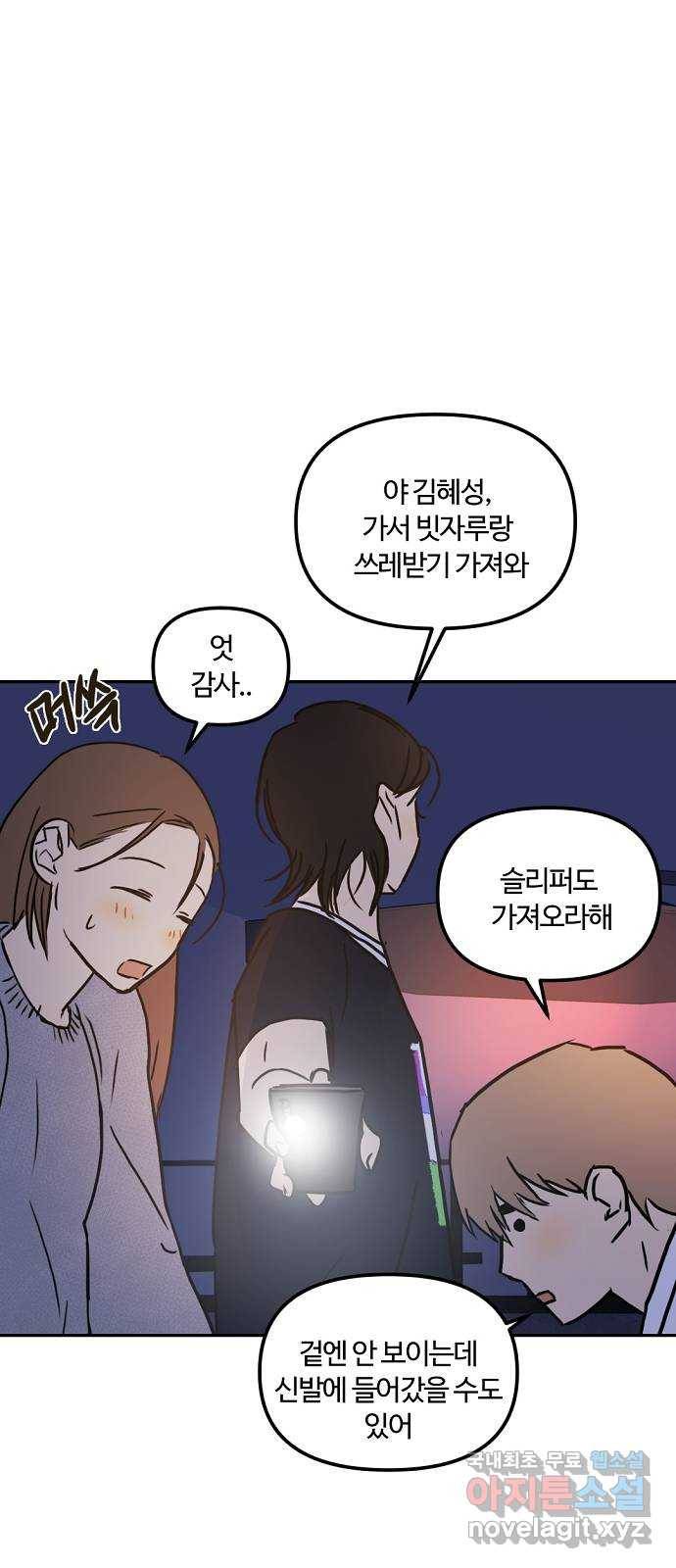 랑데뷰 51화 불쾌한 인생(3) 42