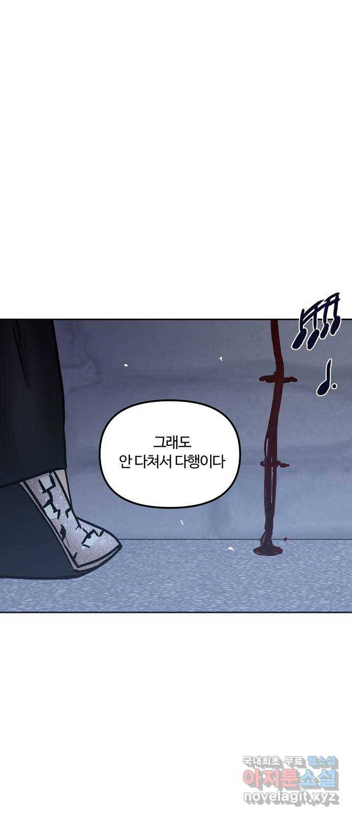 랑데뷰 51화 불쾌한 인생(3) 43