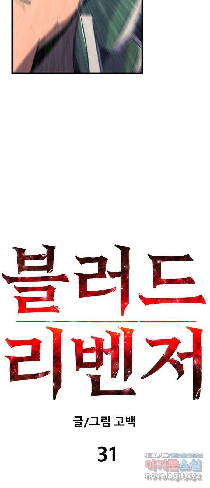 블러드 리벤저 31화 5