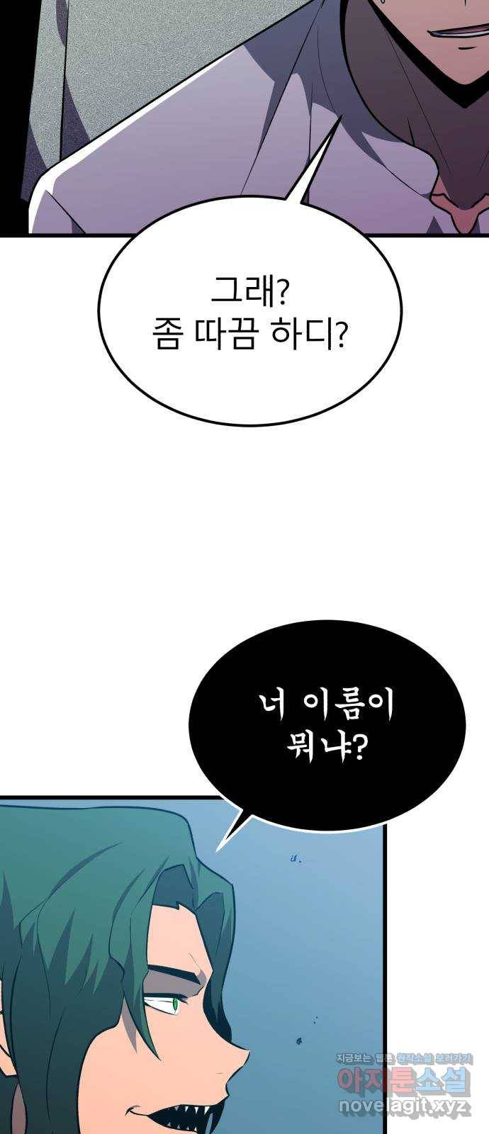 블러드 리벤저 31화 20