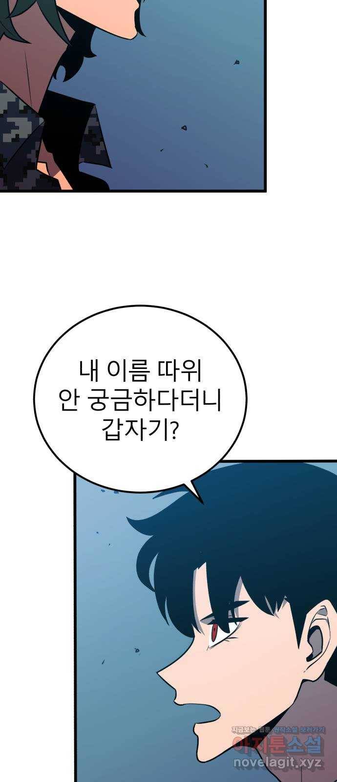블러드 리벤저 31화 21