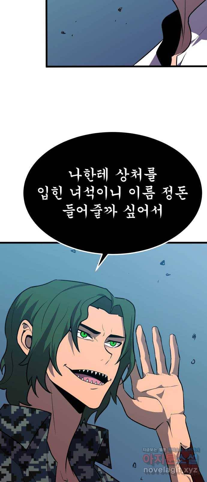 블러드 리벤저 31화 22