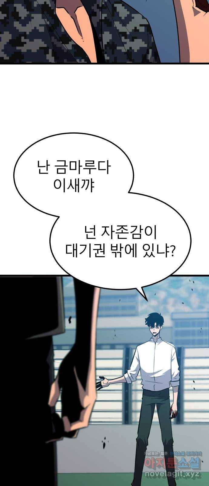 블러드 리벤저 31화 23