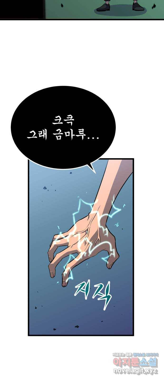 블러드 리벤저 31화 24