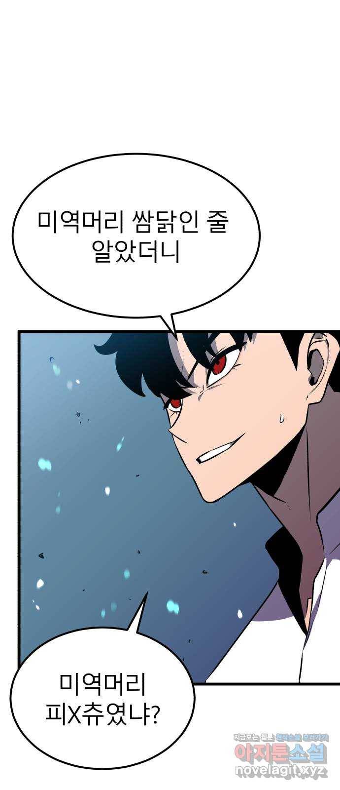 블러드 리벤저 31화 26