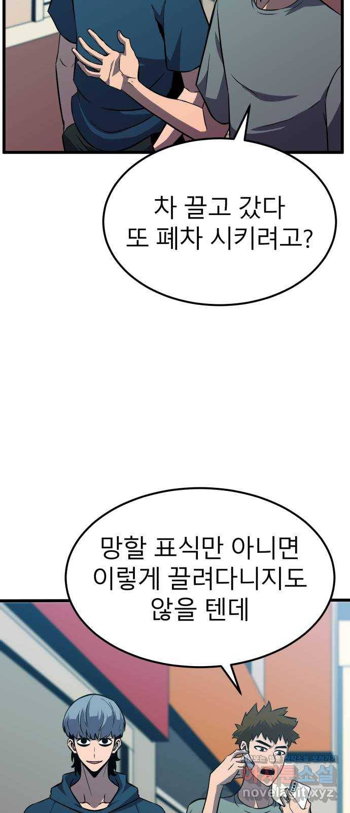 블러드 리벤저 31화 30