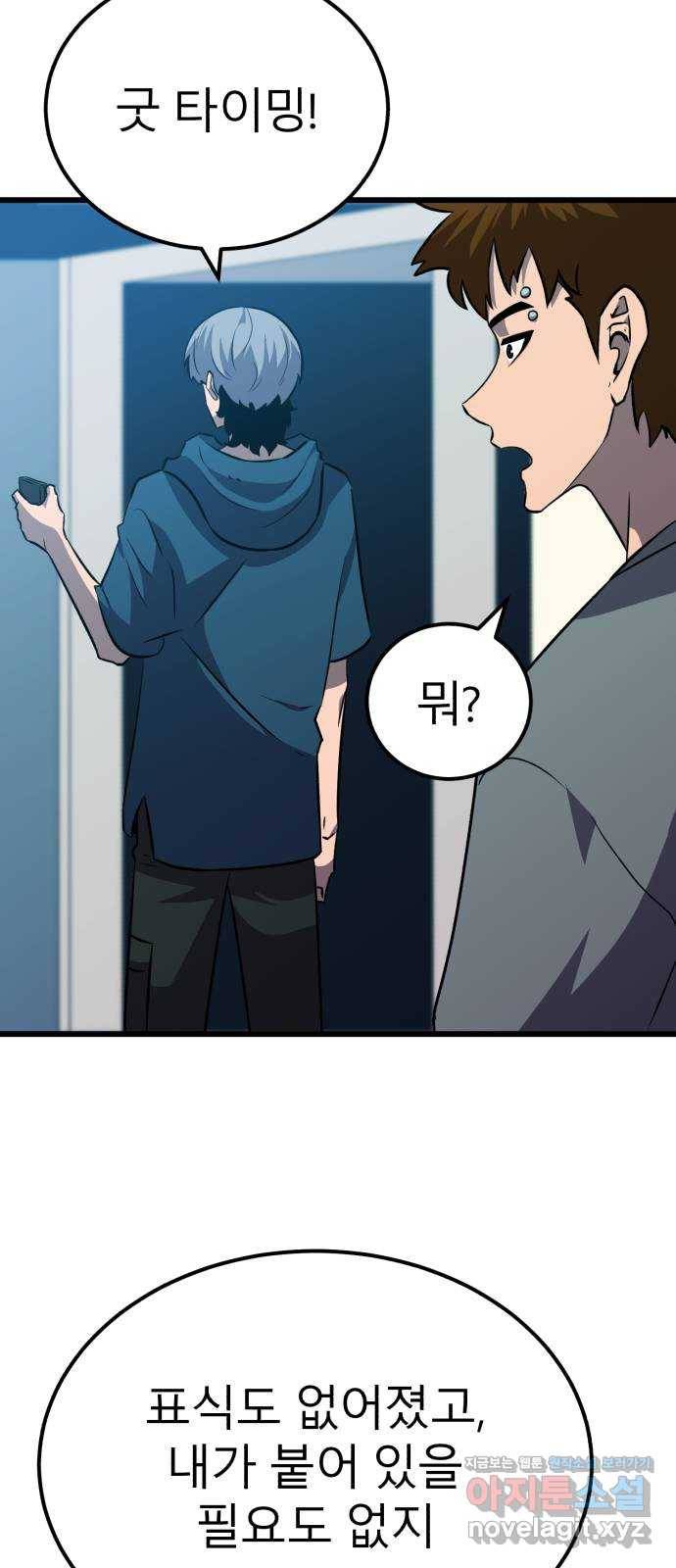 블러드 리벤저 31화 35