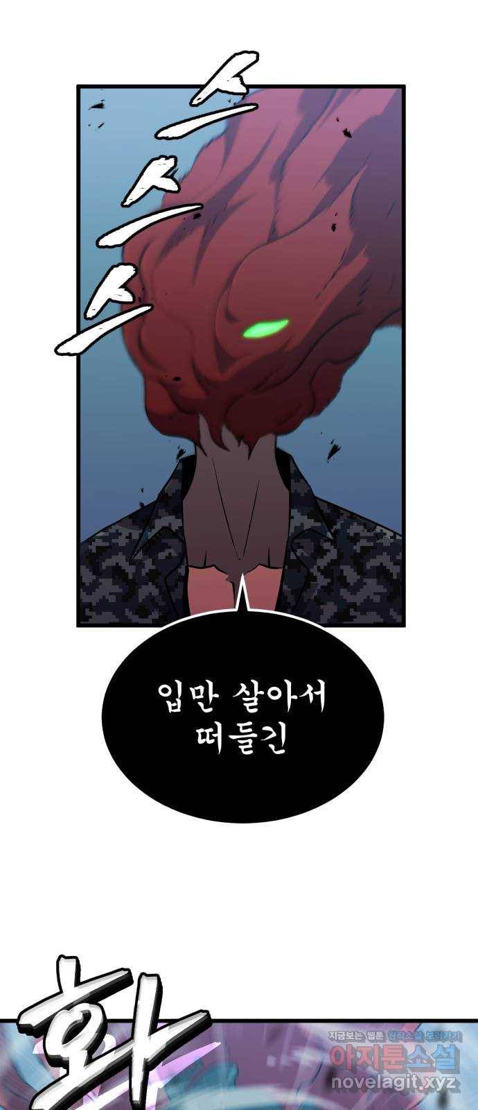 블러드 리벤저 31화 57