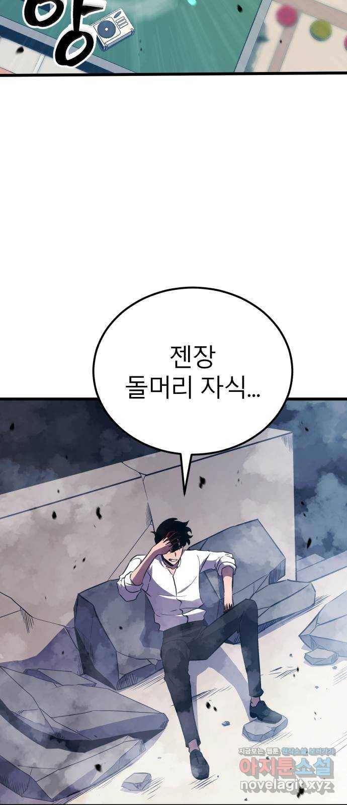 블러드 리벤저 31화 63