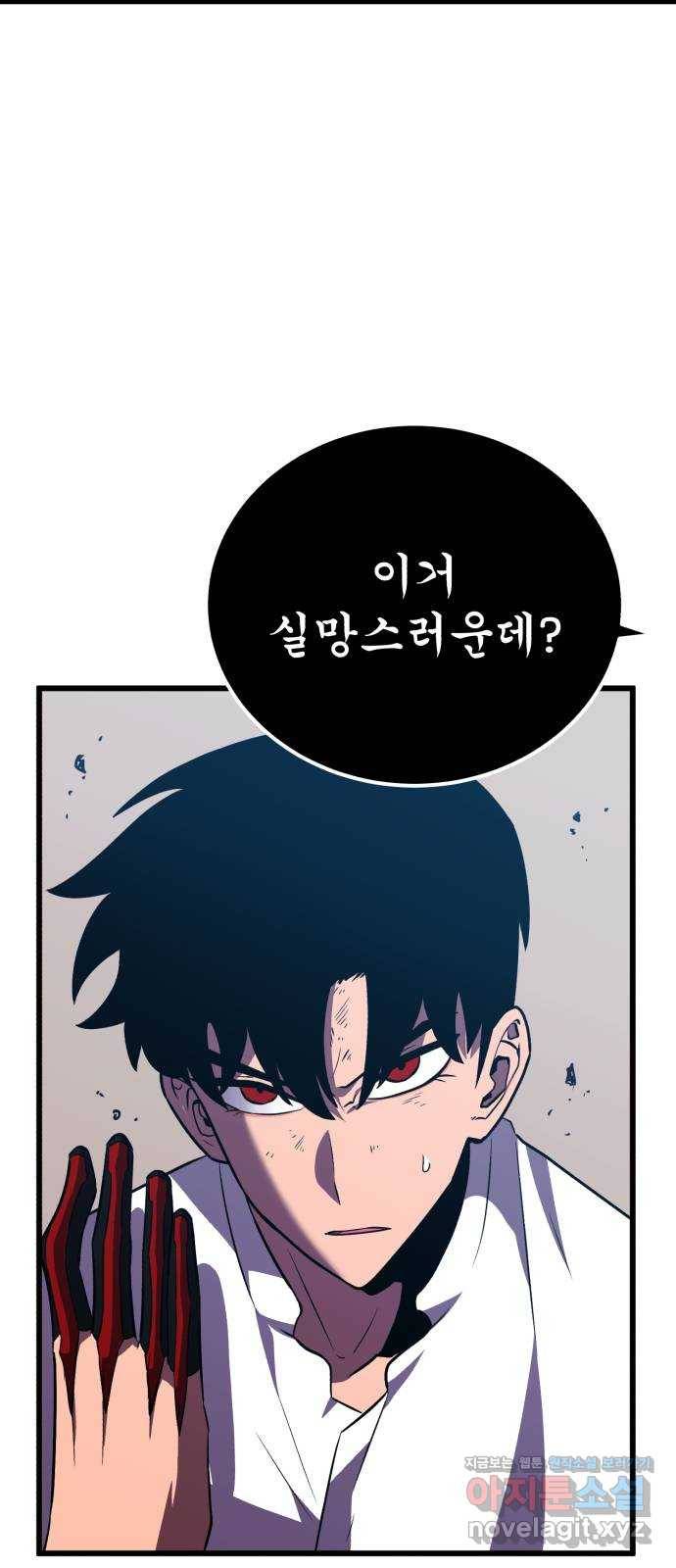 블러드 리벤저 31화 64