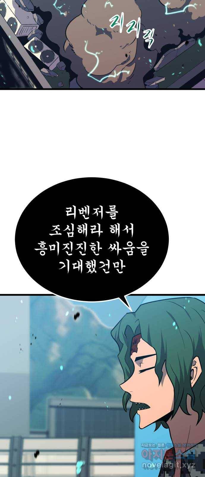블러드 리벤저 31화 75