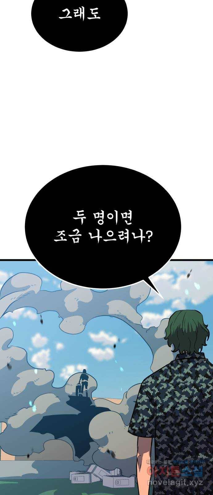 블러드 리벤저 31화 77