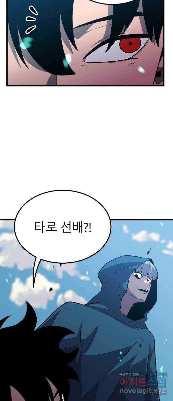 블러드 리벤저 31화 80