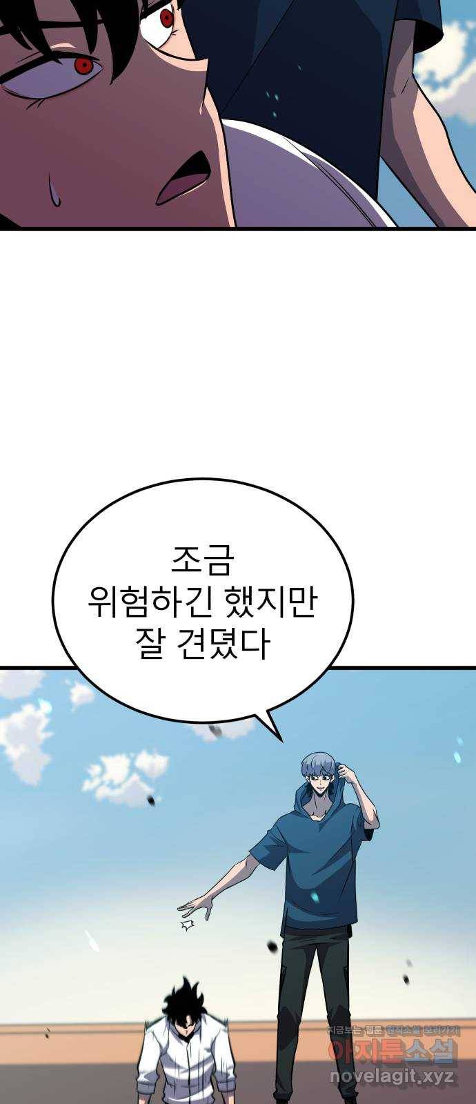 블러드 리벤저 31화 81