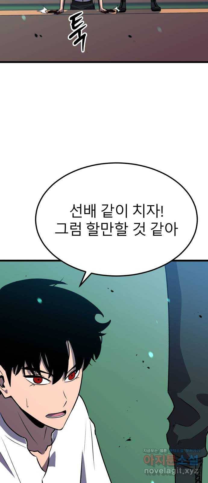 블러드 리벤저 31화 82