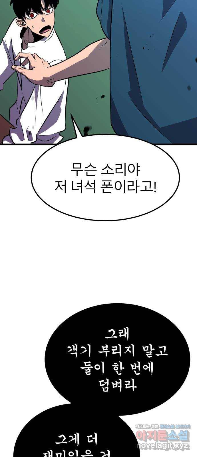 블러드 리벤저 31화 84