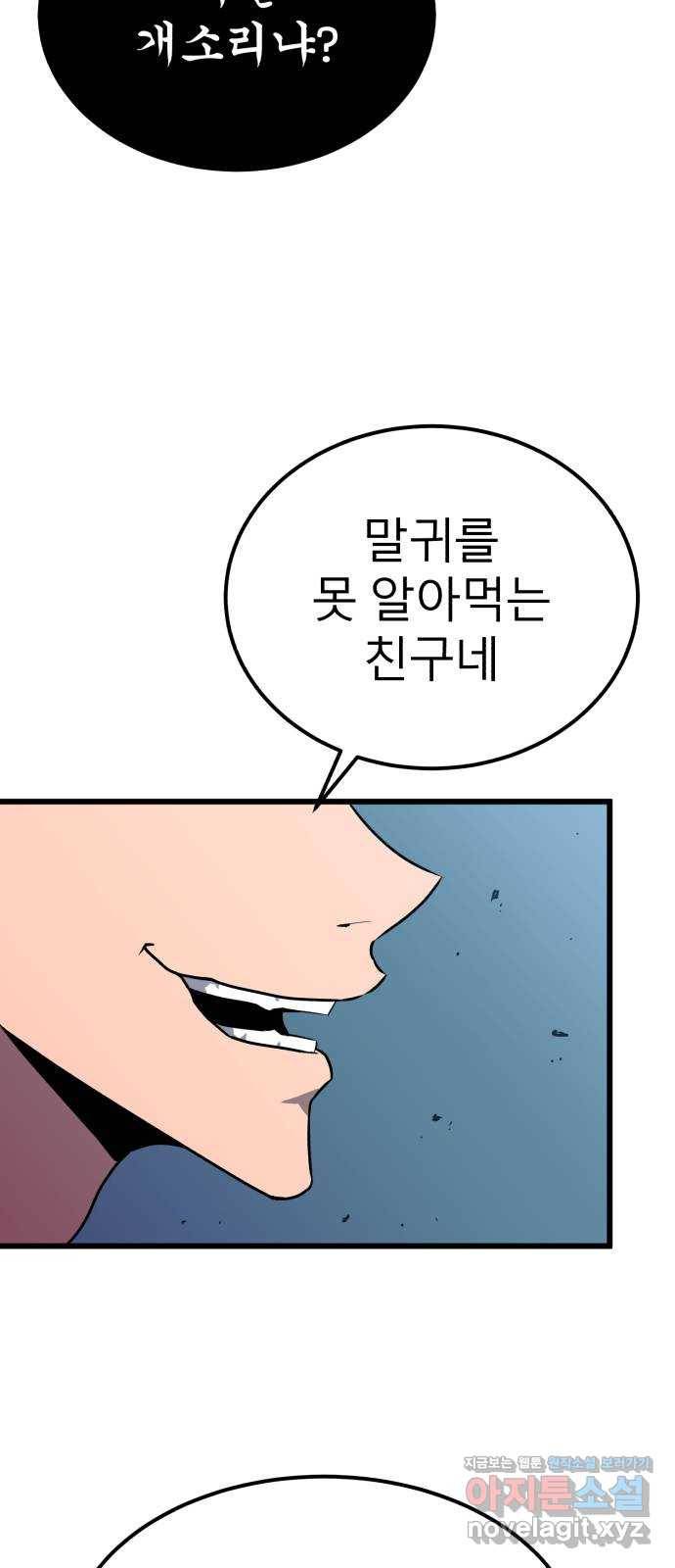블러드 리벤저 31화 88