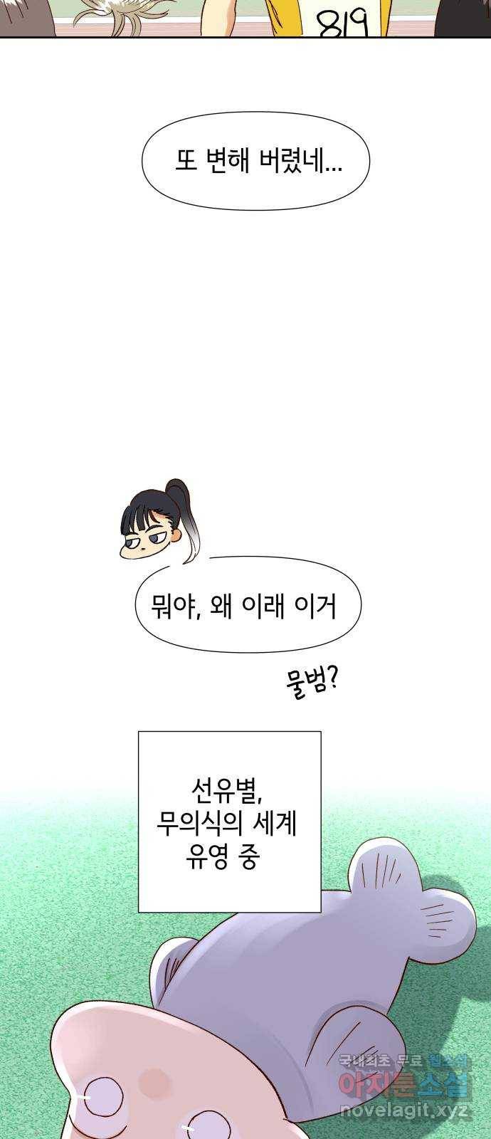 샤인 스타 EP. 79 Sunshine! 18