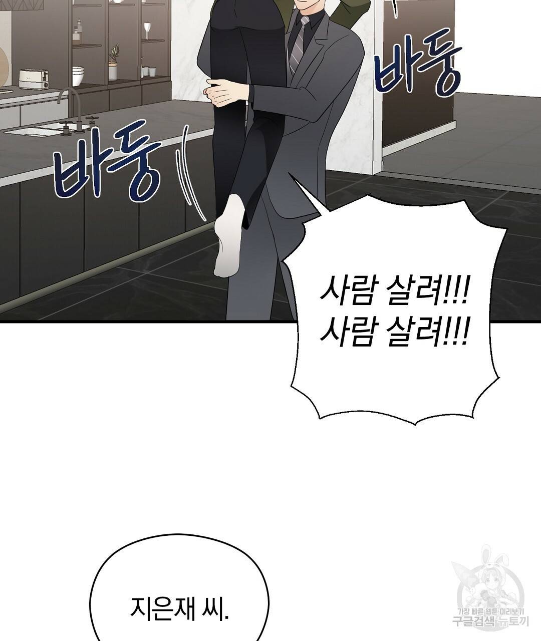 언더독 커넥션 20화 7