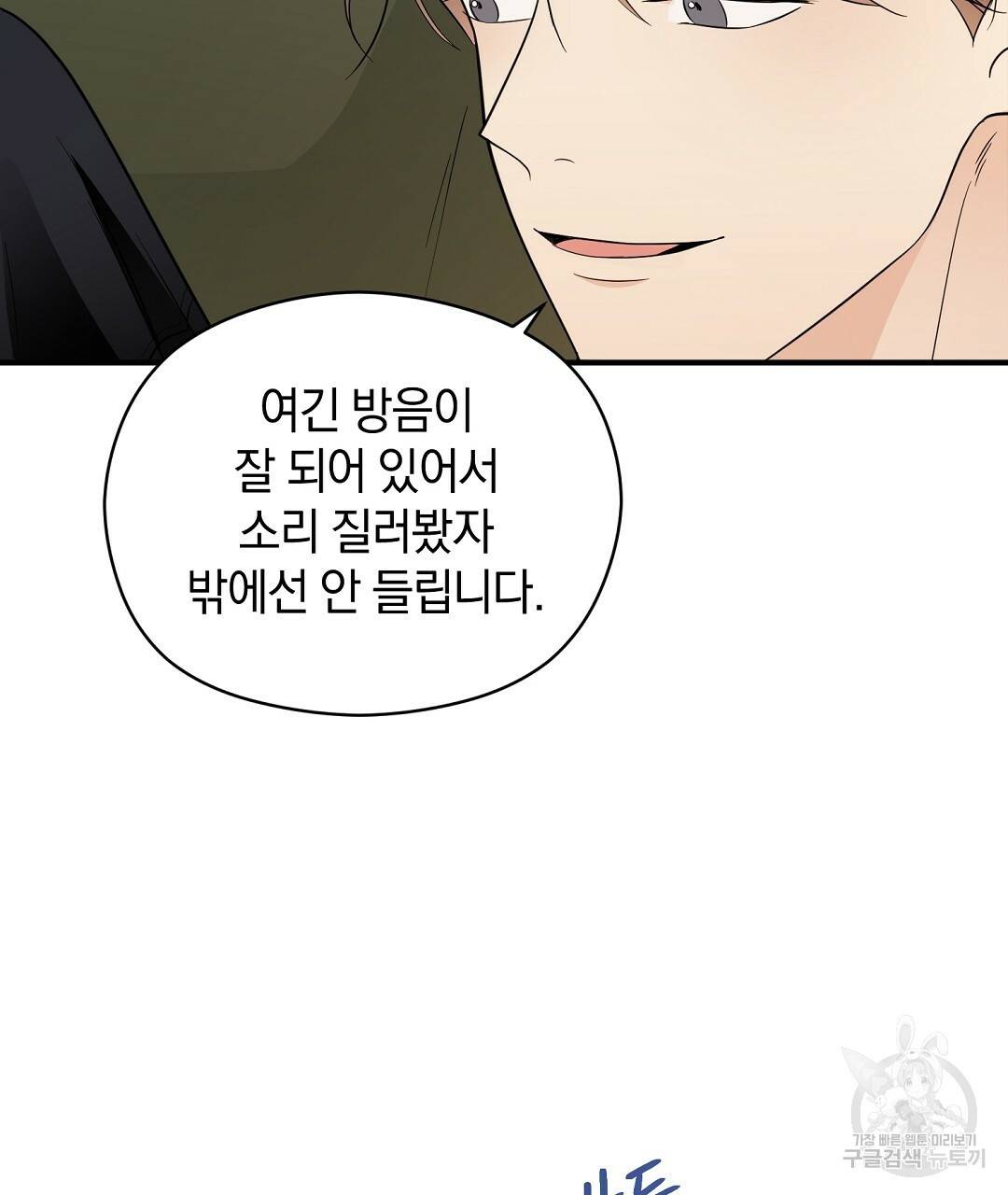 언더독 커넥션 20화 9