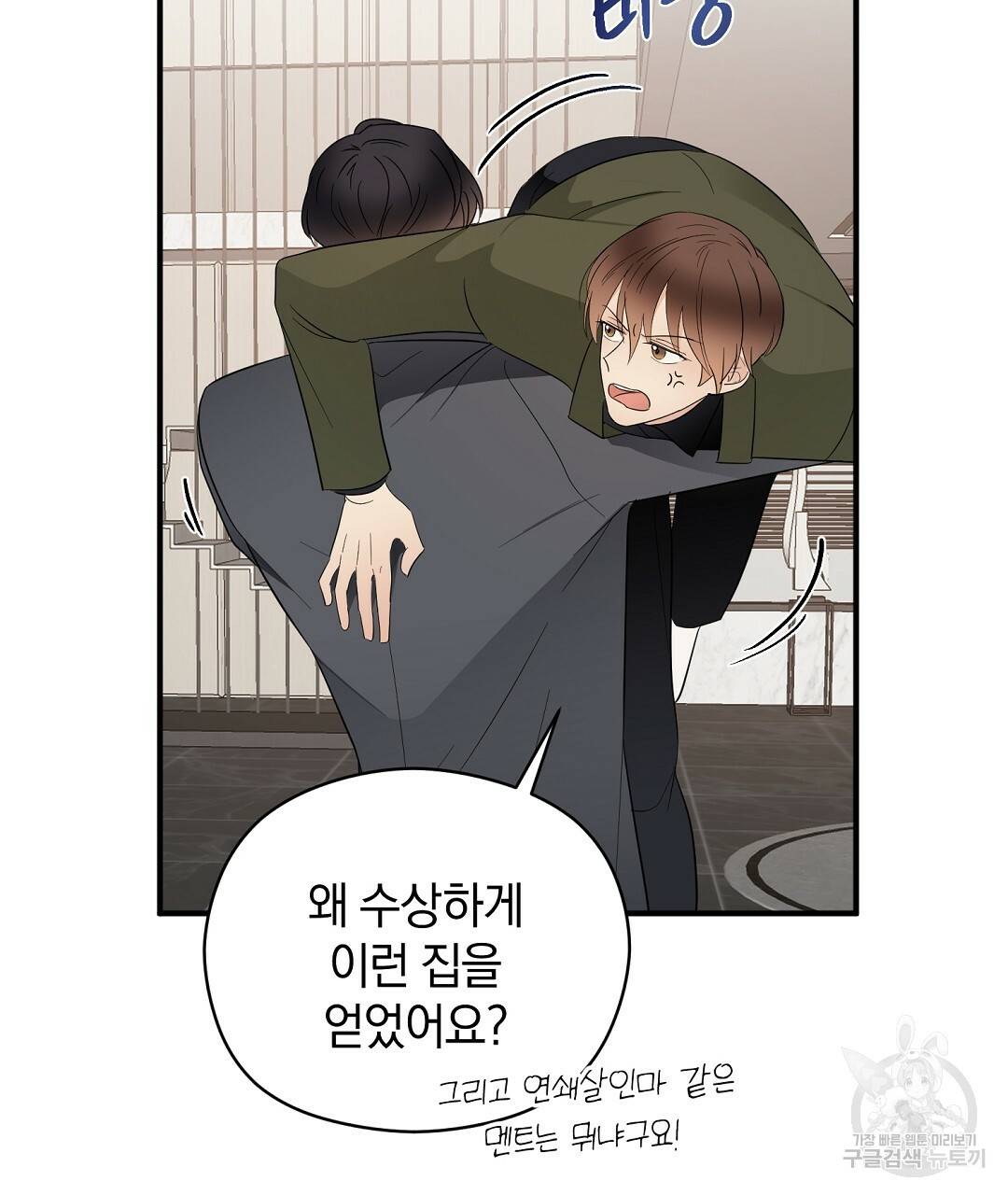 언더독 커넥션 20화 11