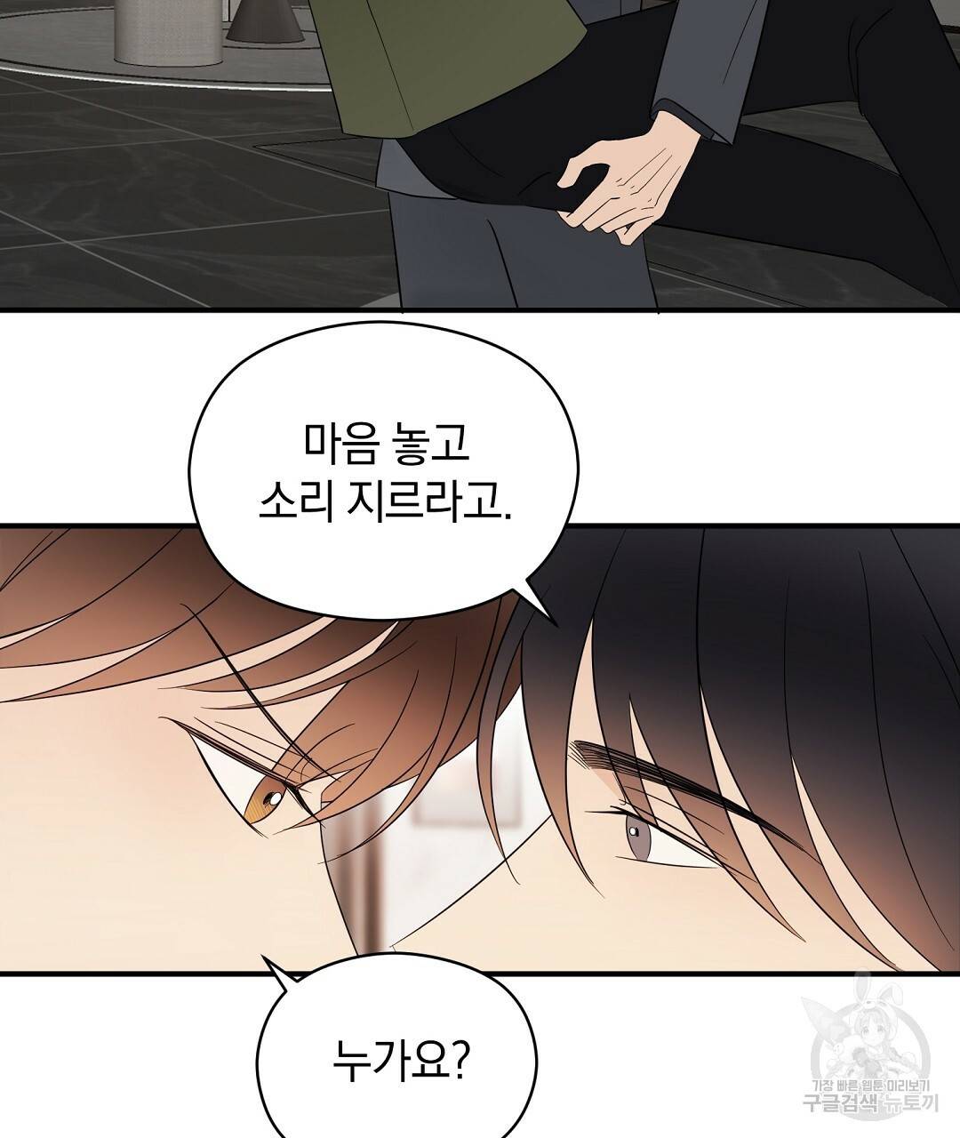언더독 커넥션 20화 15