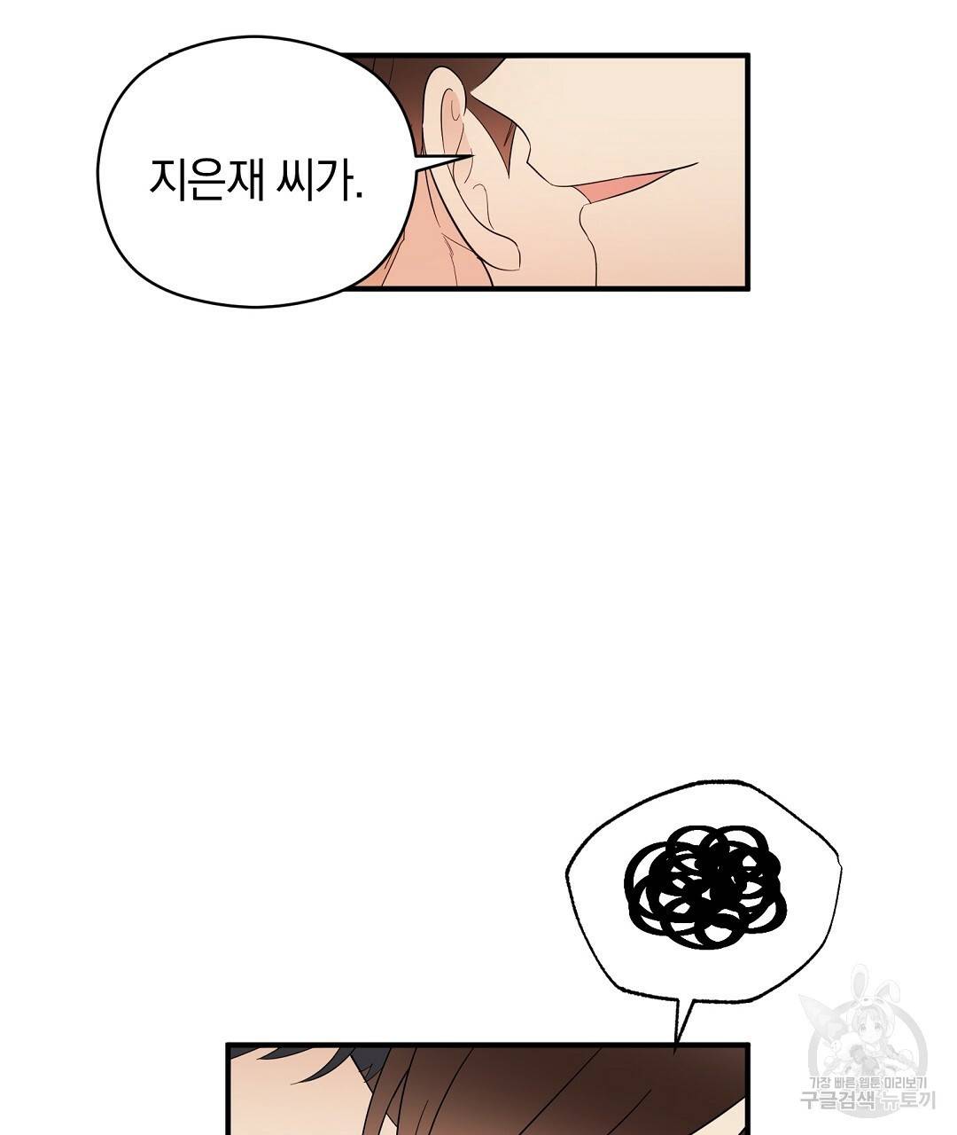 언더독 커넥션 20화 17