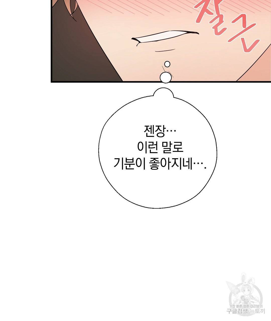 언더독 커넥션 20화 43