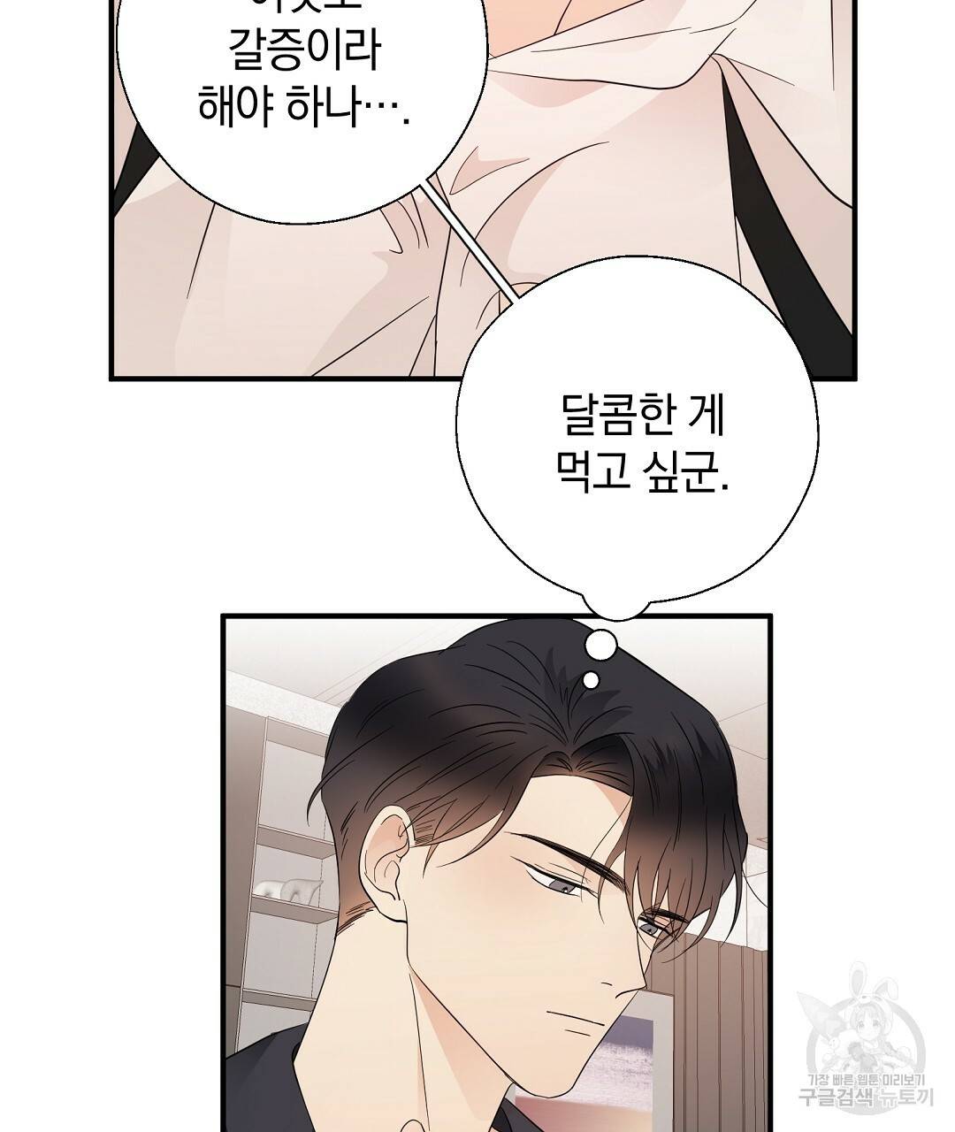 언더독 커넥션 20화 55