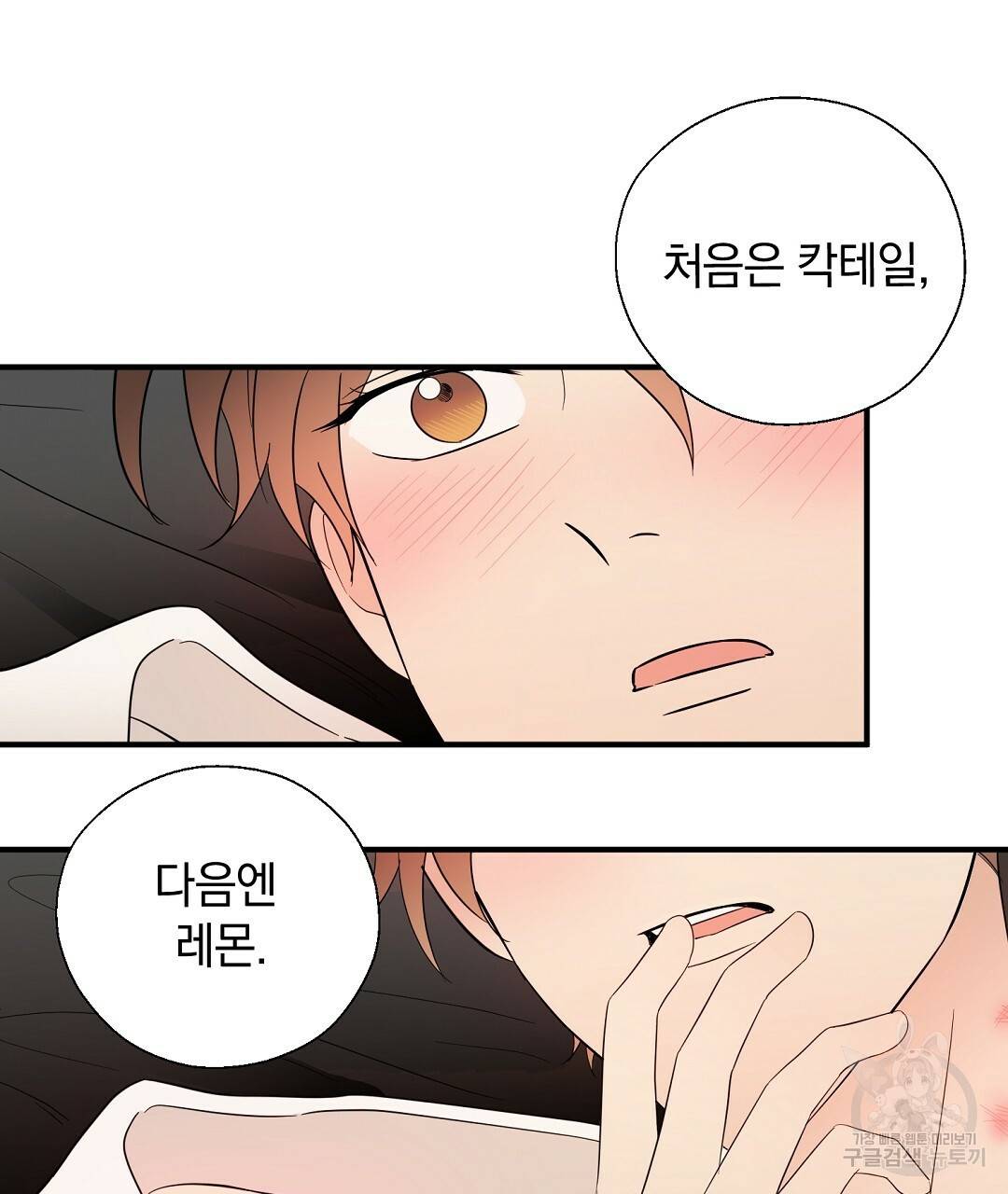 언더독 커넥션 20화 61