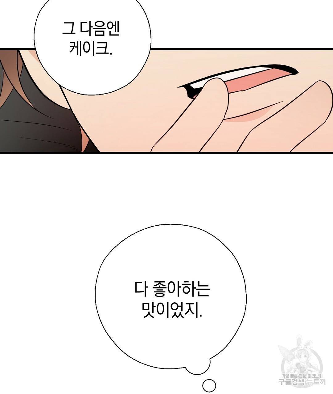 언더독 커넥션 20화 63