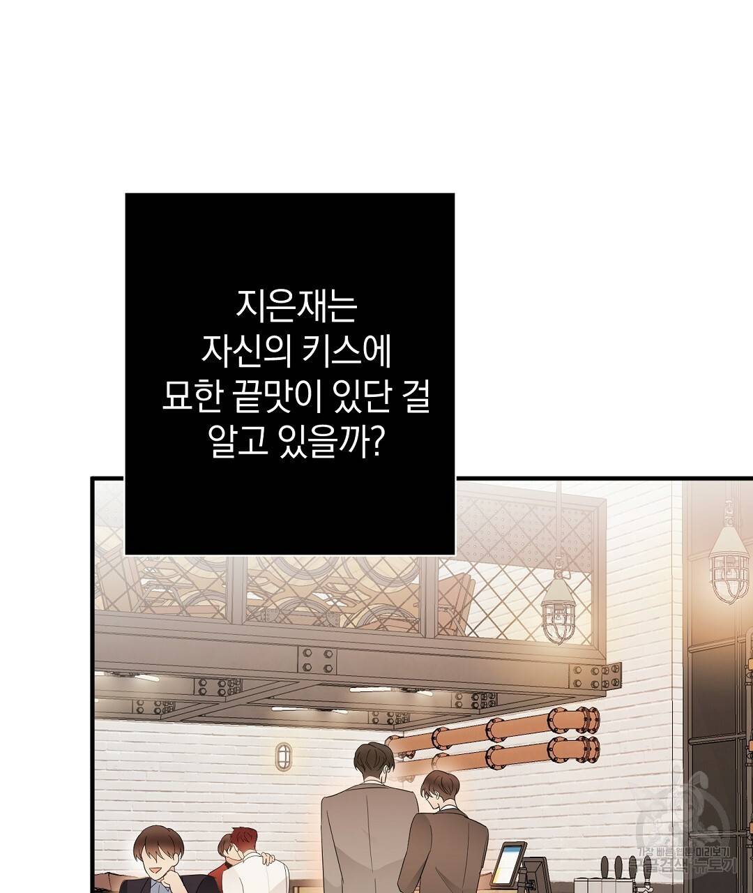언더독 커넥션 20화 65