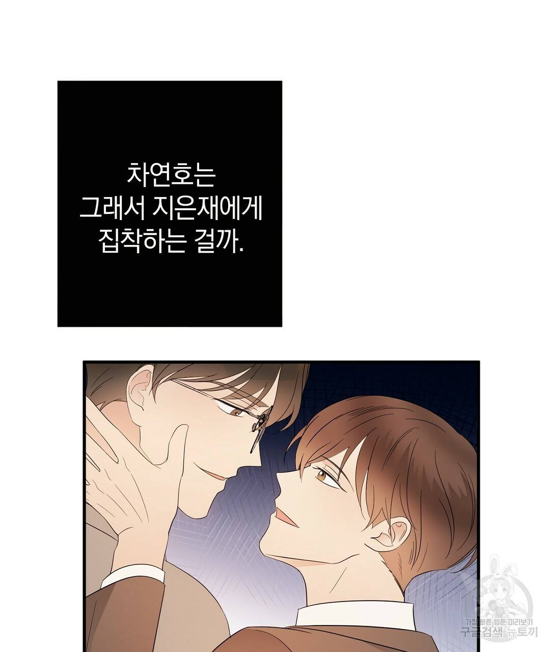 언더독 커넥션 20화 69