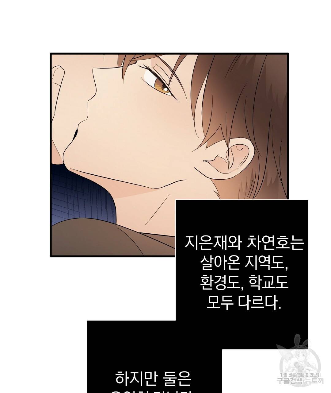 언더독 커넥션 20화 71