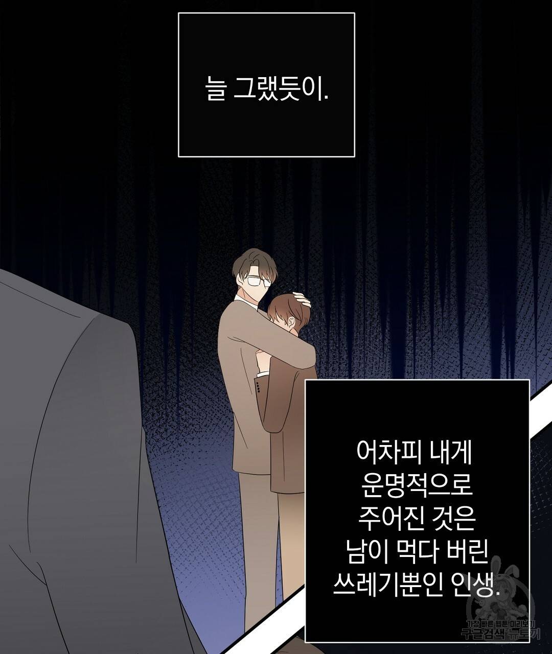 언더독 커넥션 20화 77