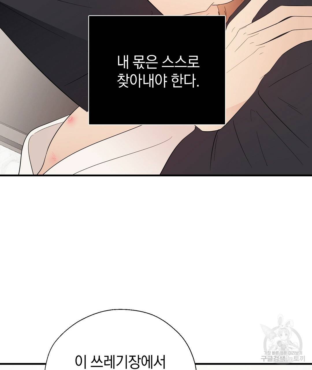언더독 커넥션 20화 81