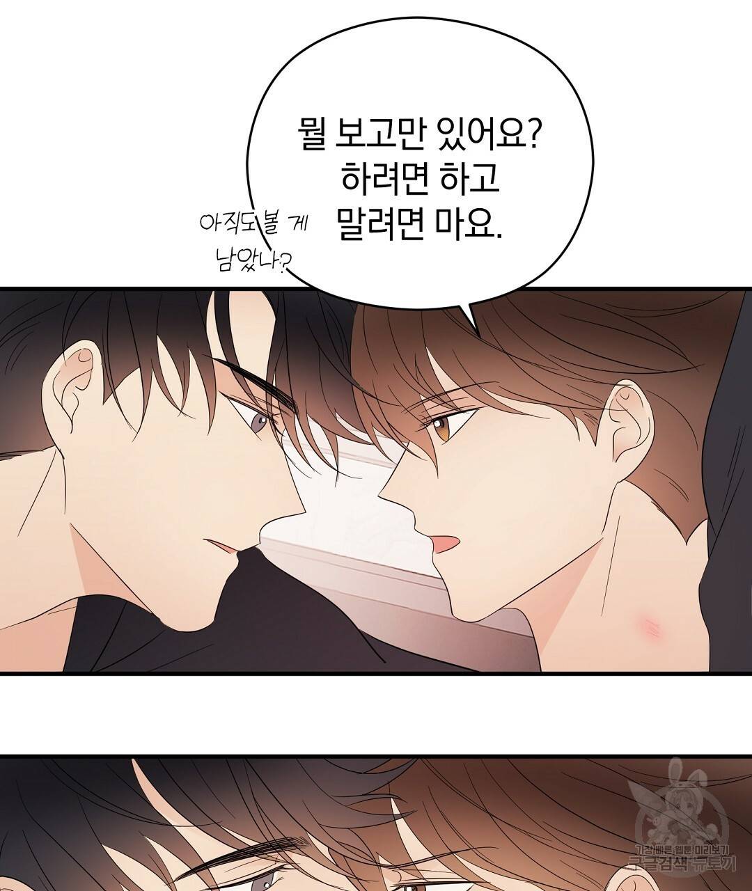 언더독 커넥션 20화 87
