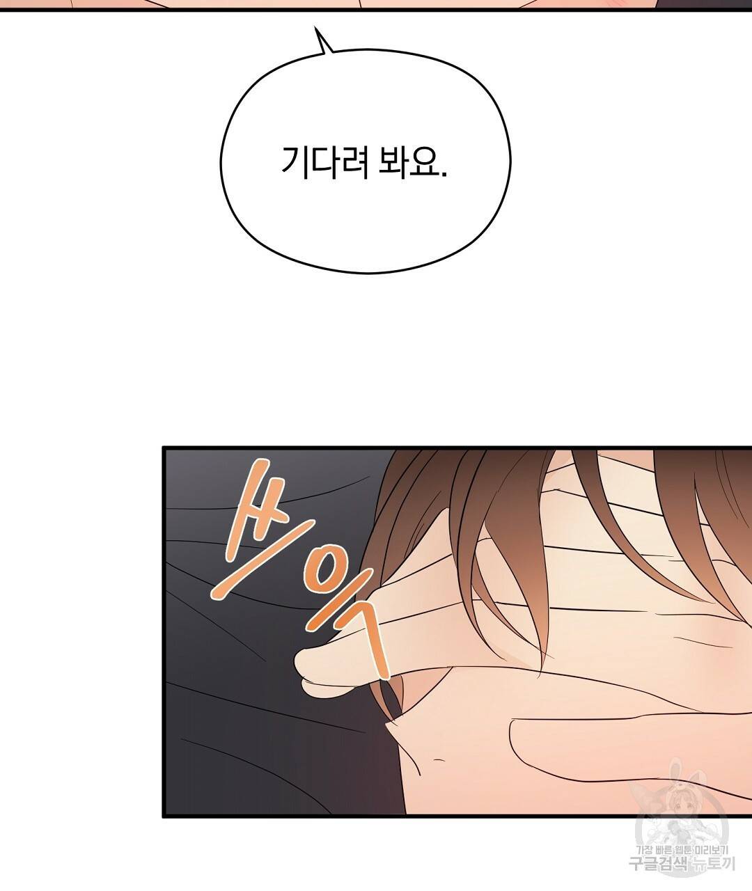 언더독 커넥션 20화 89