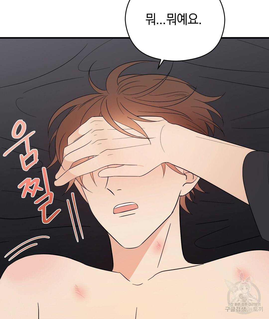 언더독 커넥션 20화 91