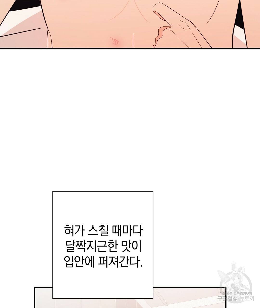 언더독 커넥션 20화 93