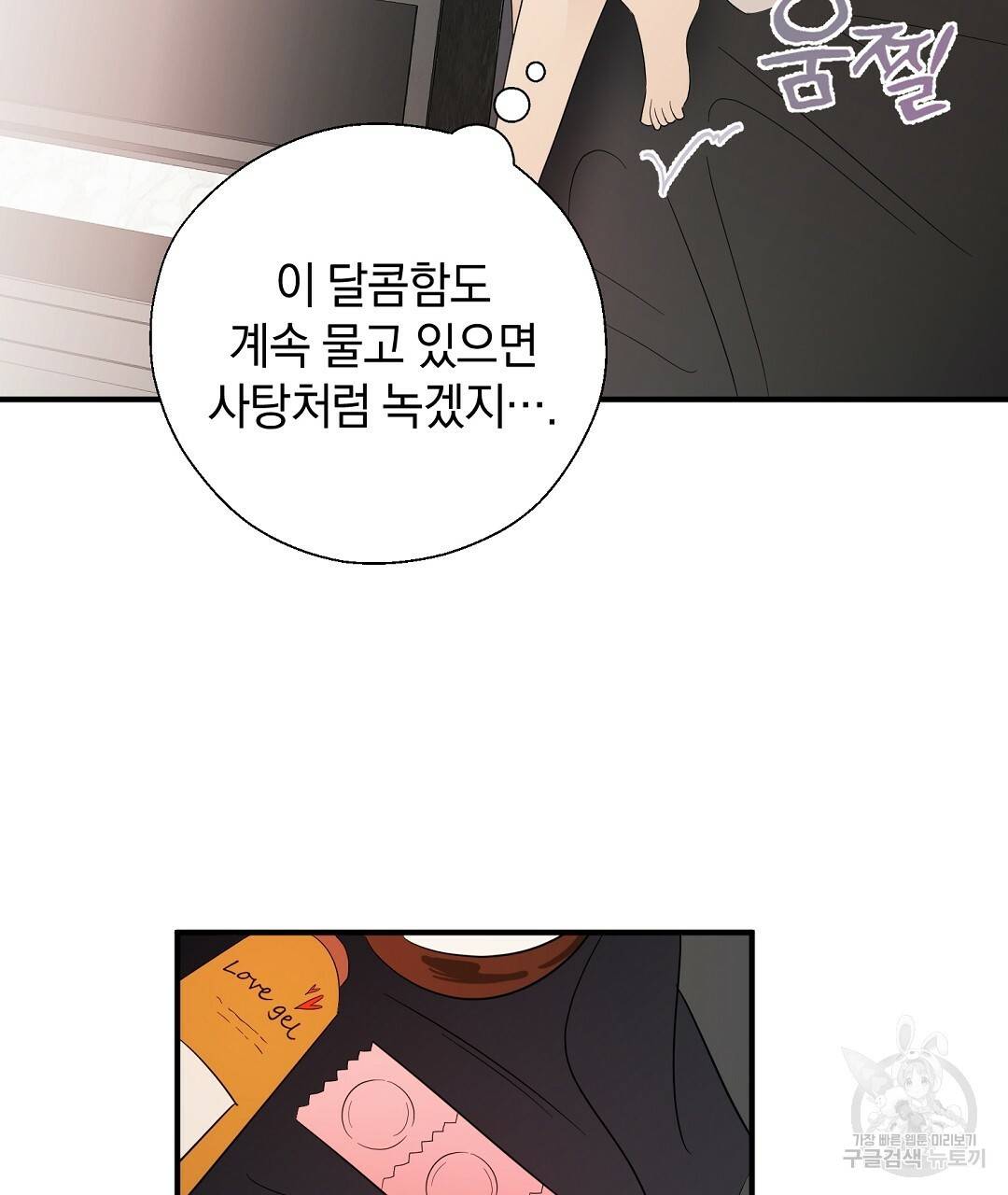 언더독 커넥션 20화 97