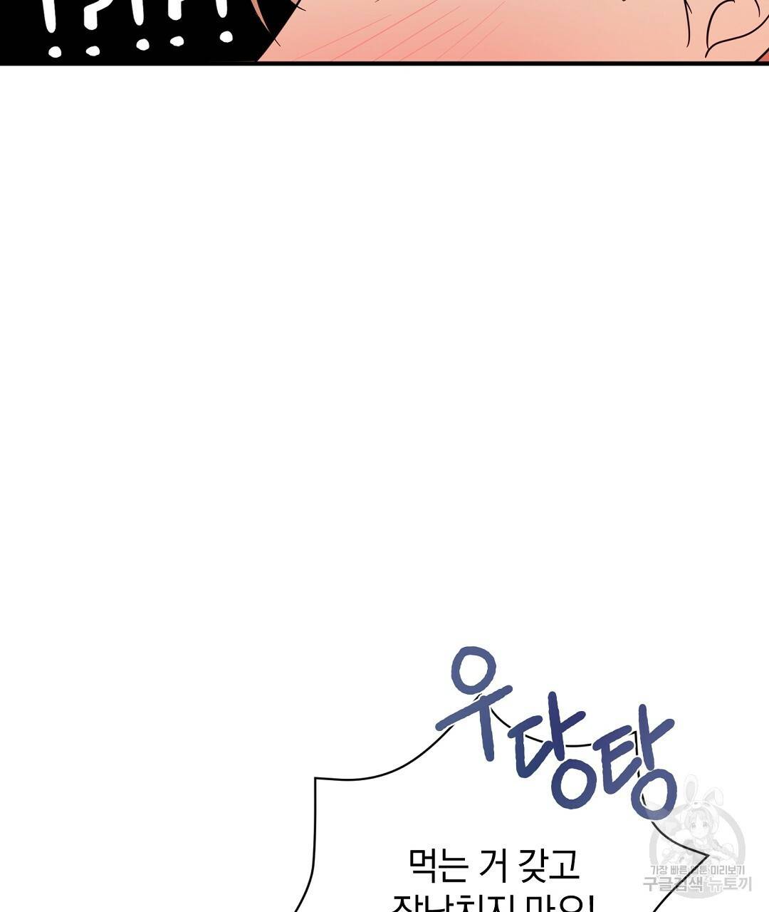 언더독 커넥션 20화 115