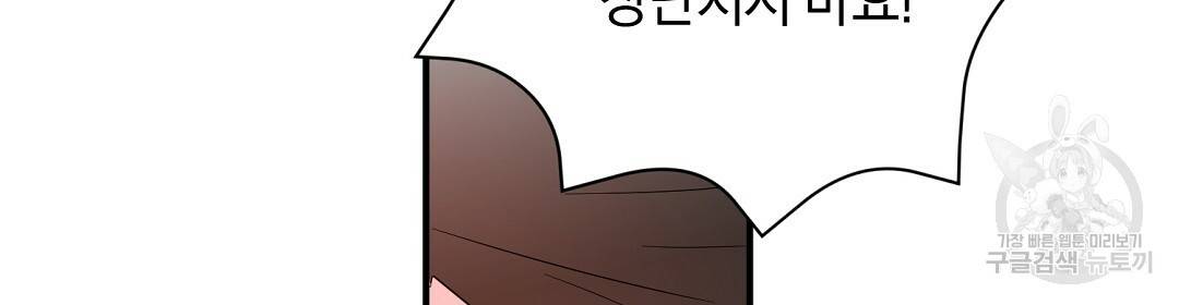 언더독 커넥션 20화 116