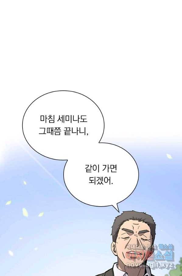 레벨업에 미친 의사 137화 3