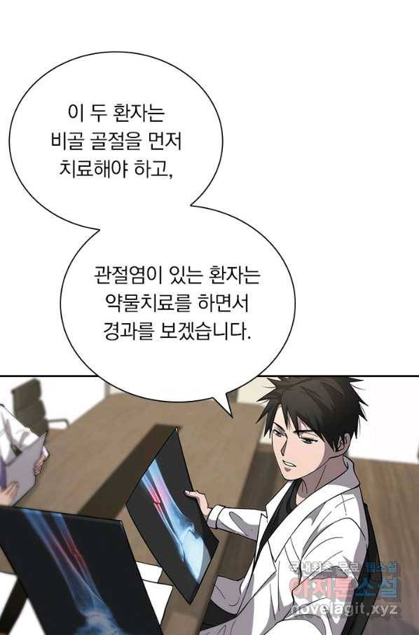 레벨업에 미친 의사 137화 8