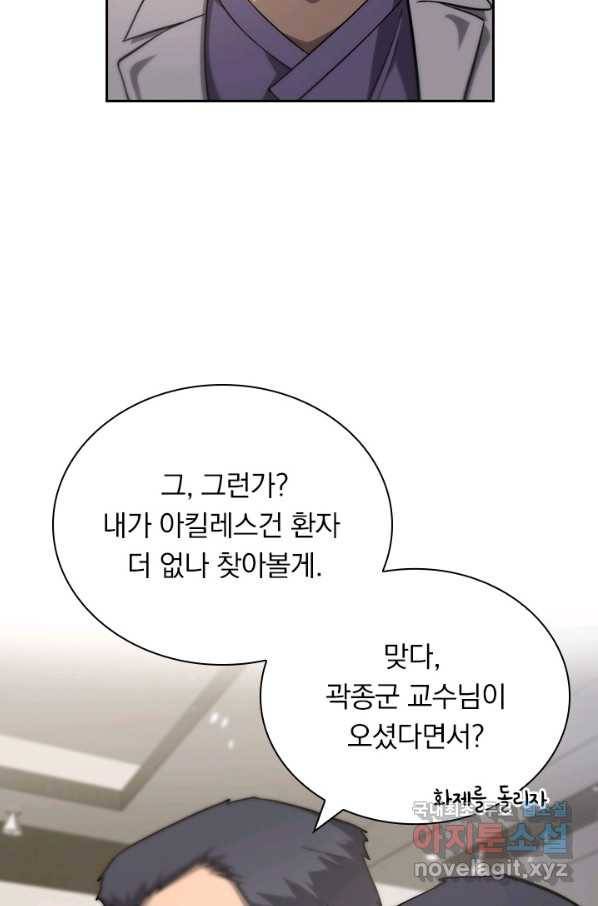 레벨업에 미친 의사 137화 11
